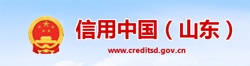 信用山東